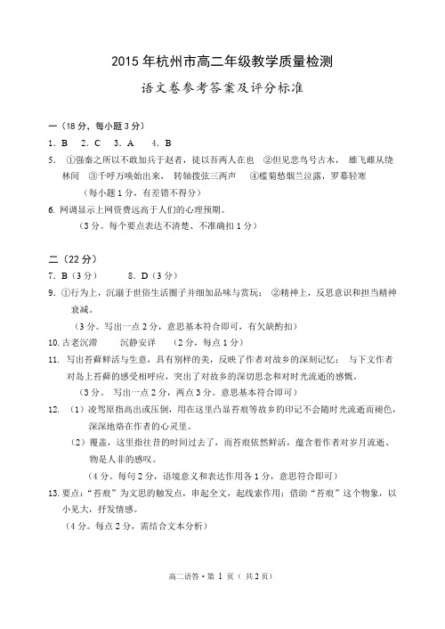 2015年杭州市统测高二语文
