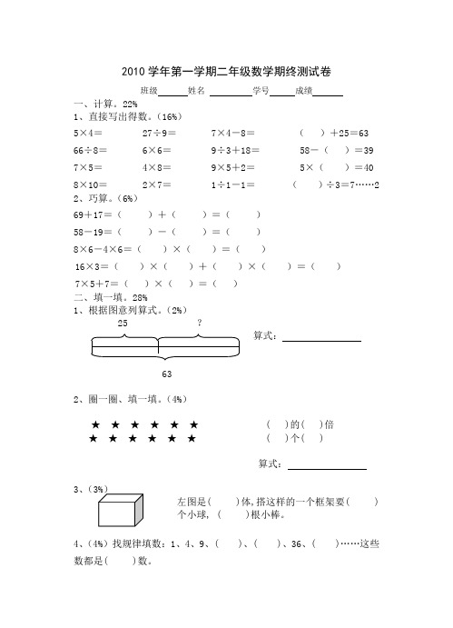 2010学年第一学期二年级数学期终测试卷