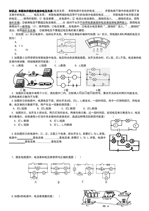 串联、并联电路的电流、电压典型练习题