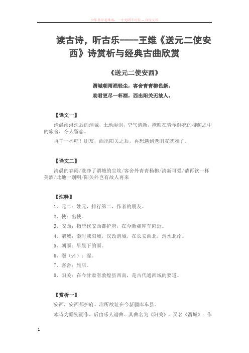 读古诗听古乐-王维送元二使安西诗赏析与经典古曲欣赏