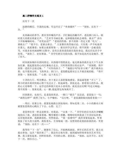 高二抒情作文范文5篇
