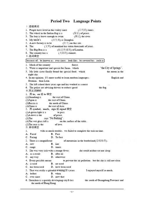 【步步高 学案导学设计】2014-2015学年高中英语(外研版,必修三)课时作业：Module 1 Period 2