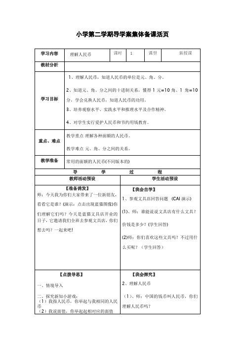 一下数学认识人民币 (5)