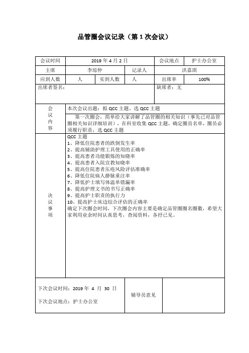 QCC会议记录