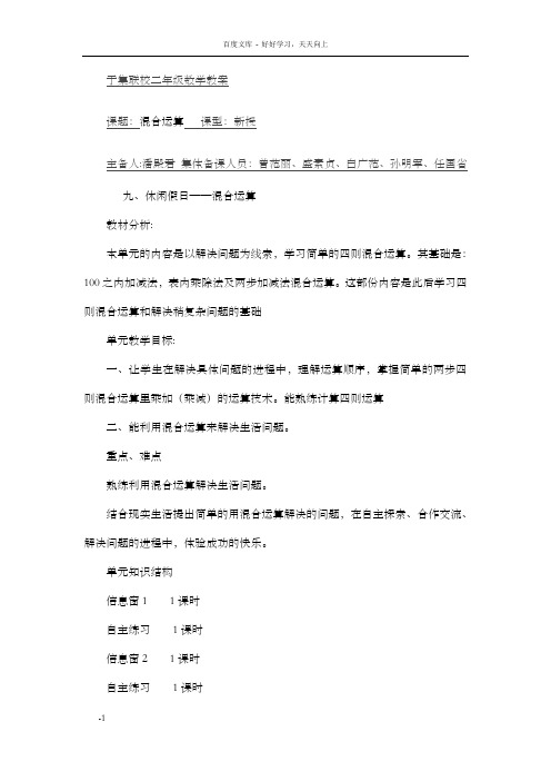 青岛版二年级数学九、休闲假日——混合运算教案