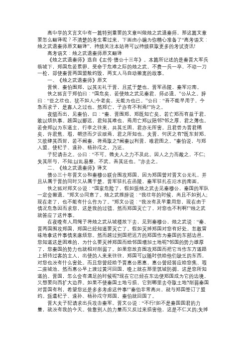 高考语文：烛之武退秦师原文翻译