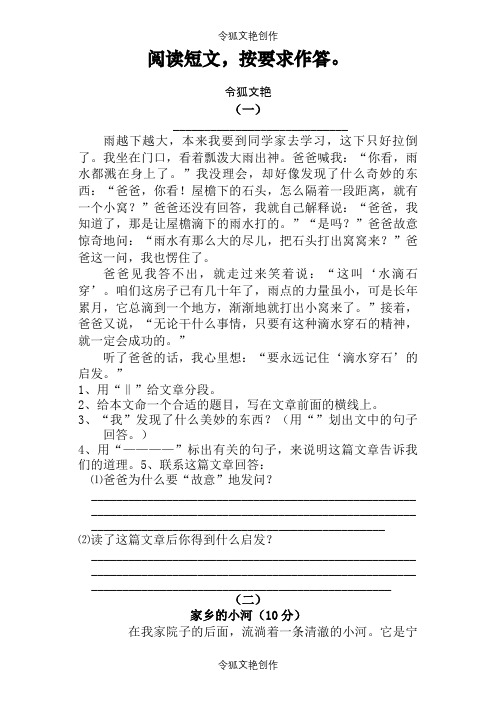 小学四年级课外阅读练习精选30题之令狐文艳创作