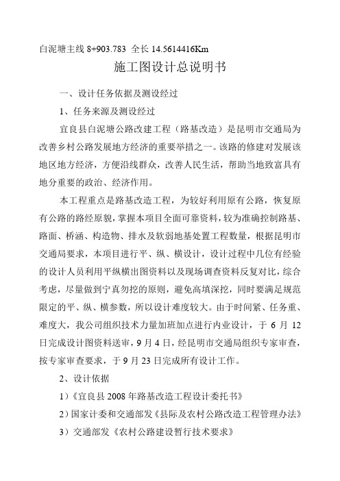 施工图设计总说明书