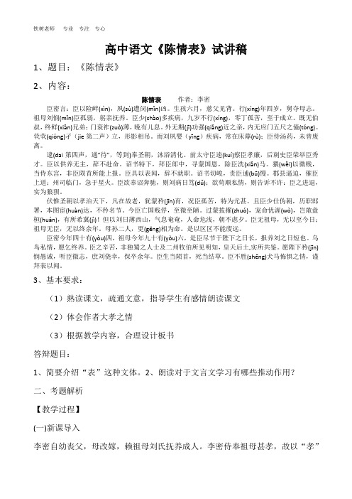 高中语文试讲稿《陈情表》