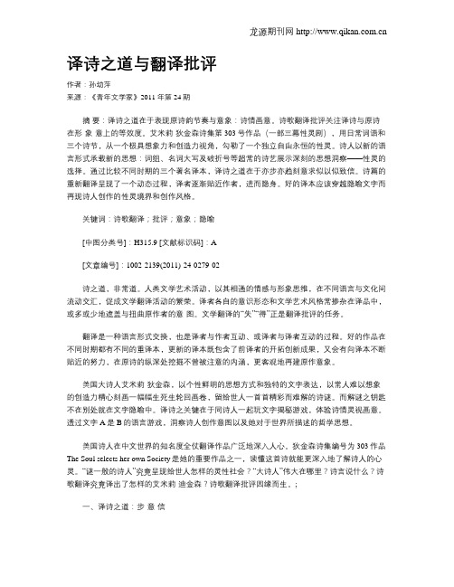 译诗之道与翻译批评