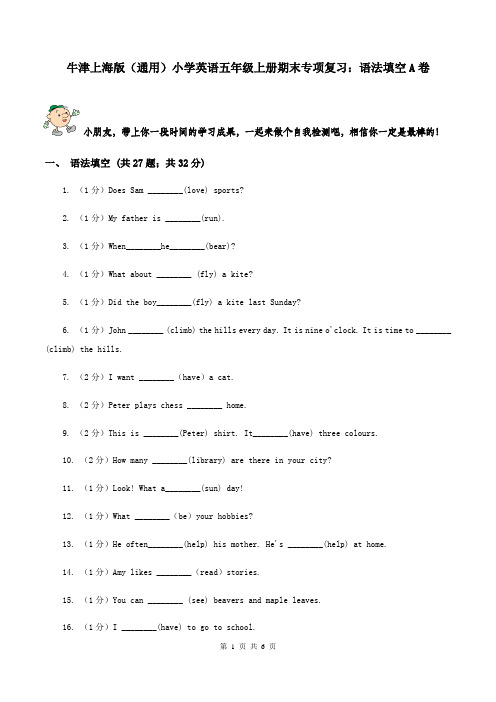 牛津上海版(通用)小学英语五年级上册期末专项复习：语法填空A卷