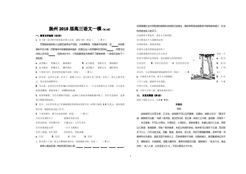 扬州2018届高三语文一模学生版(4.14)