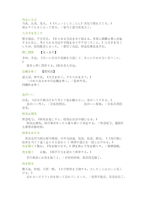 日语专八惯用语