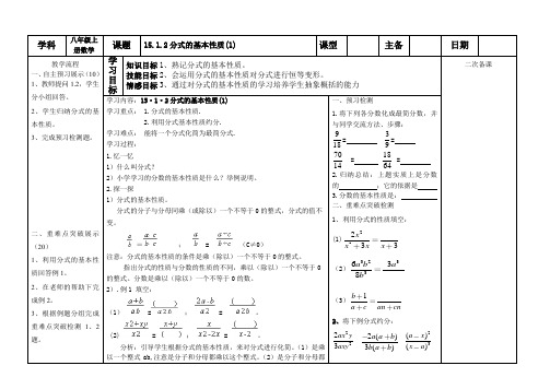 人教版八年级数学上册15.1分式第二课时学案(分式的基本性质一)