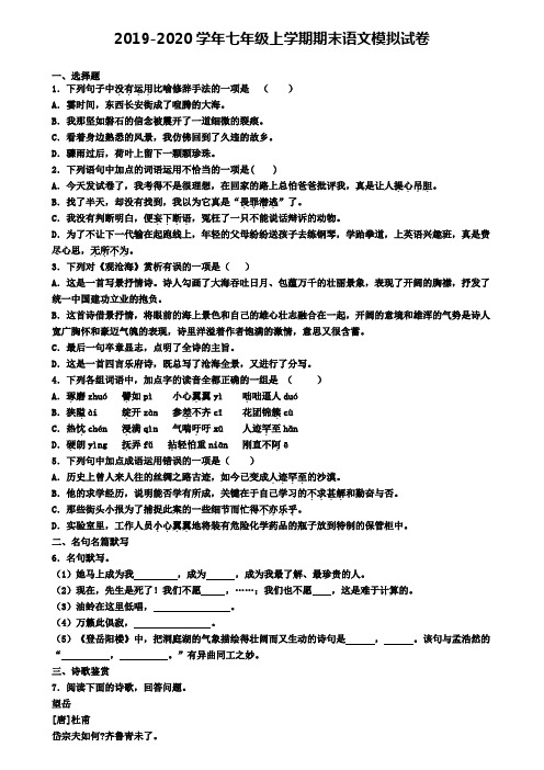 【3份试卷合集】天津市静海县2019-2020学年语文七上期末经典模拟试题