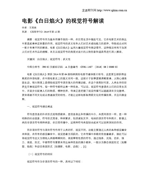 电影《白日焰火》的视觉符号解读