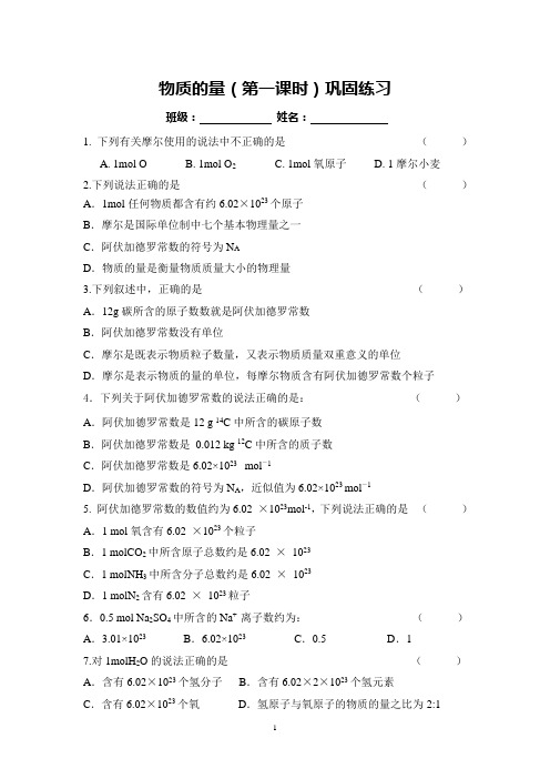 物质的量 第一课时巩固练习