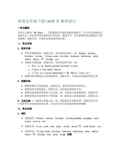 英语五年级下册Unit3教学设计