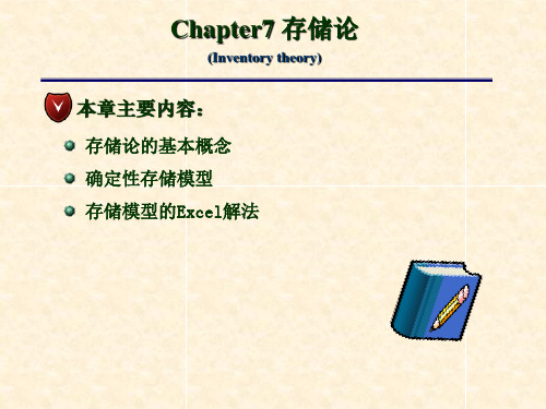 运筹学 CH7存储论