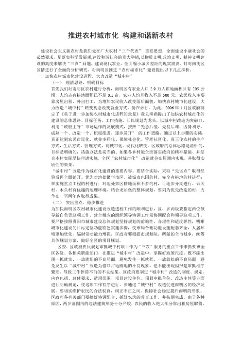 推进农村城市化_构建和谐新农村