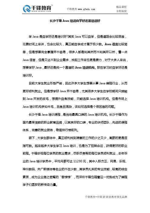 长沙千锋Java培训自学好还是培训好