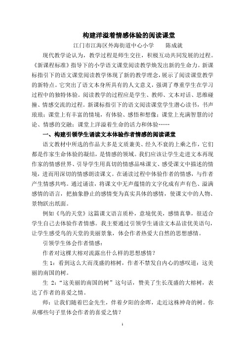 构建洋溢着情感体验的阅读课堂(成就)