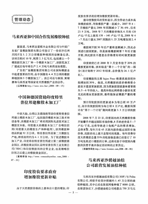中国和德国资助印度特里普拉邦建橡胶木加工厂