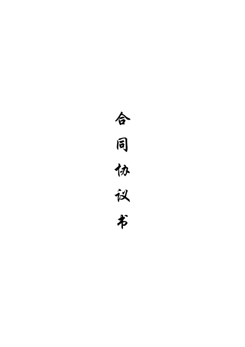 合同(木胶板)