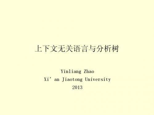 上下文无关语言与分析树教学PPT