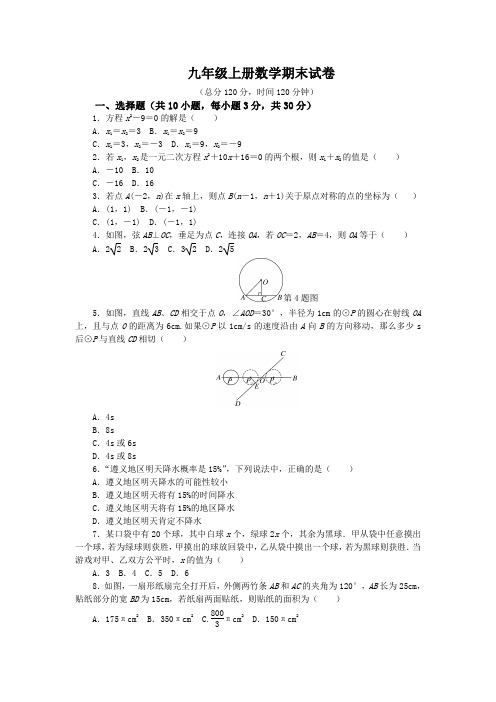 人教版2019年九年级上册数学期末试卷及答案