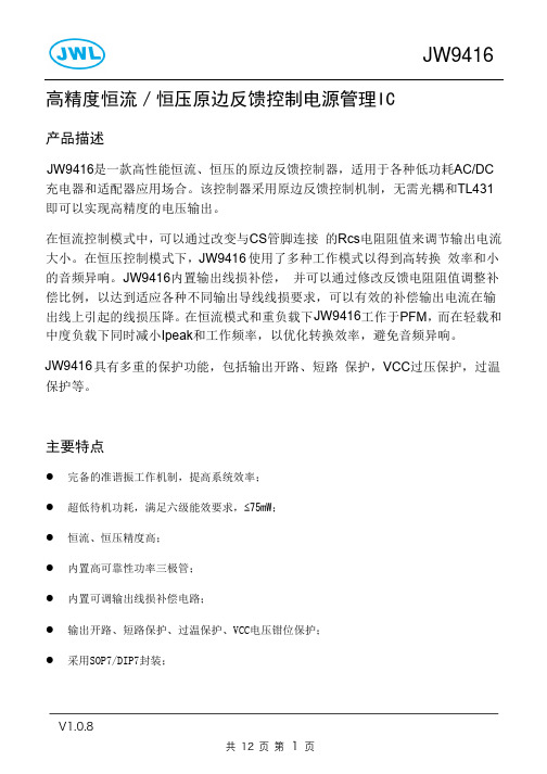 JW9416 Datasheet 5V2A