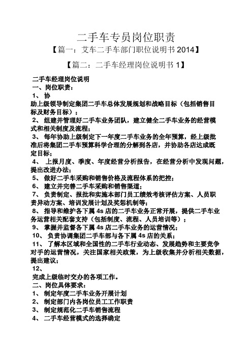 二手车专员岗位职责
