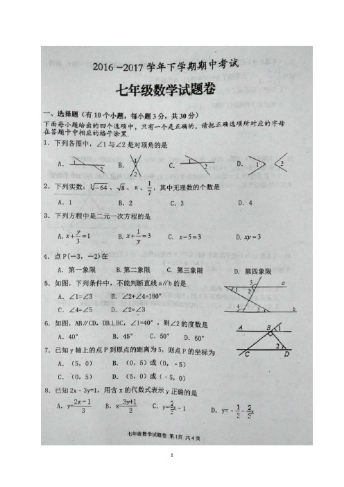 初中数学2016-2017学年湖北省黄石市七年级下期中数学试题和答案
