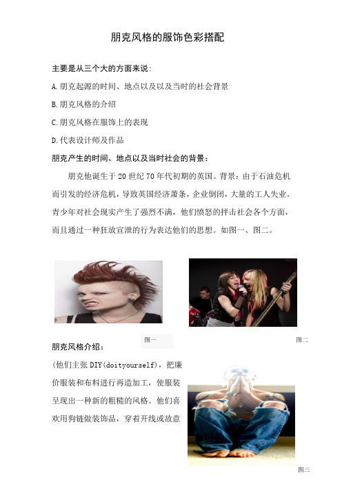 朋克风格的服饰色彩搭配