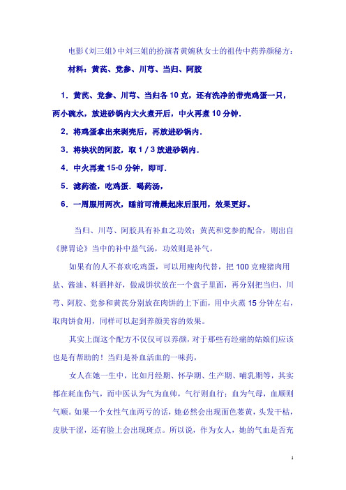黄婉秋中药养颜配方资料
