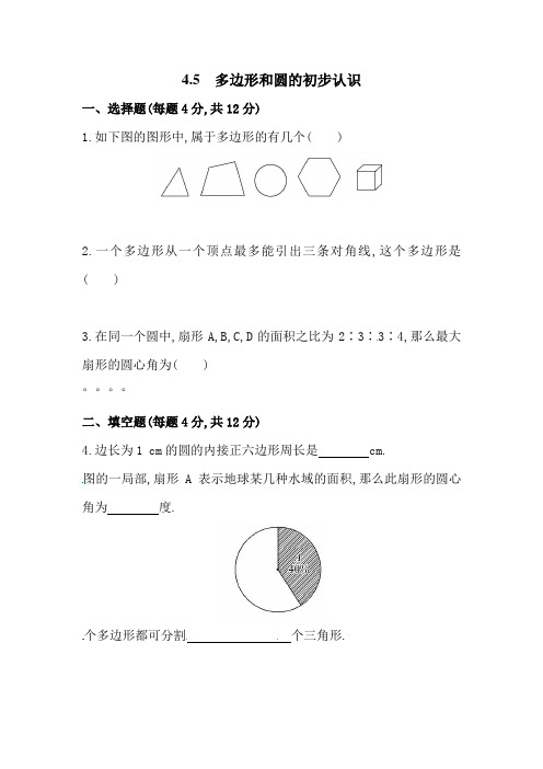 2022年北师大版数学七年级上册第四章综合(附答案)