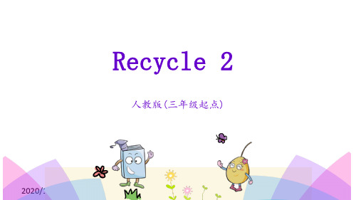 pep人教版英语三年级上册Recycle 2PPT优选课件