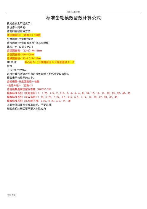 齿轮计算公式及齿轮齿条与滚珠丝杠,皮带轮地对比