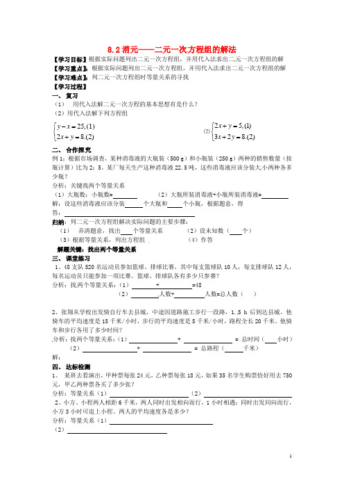 湖北省北大附中武汉为明实验学校七年级数学下册 8.2 消元—二元一次方程组的解法导学案3