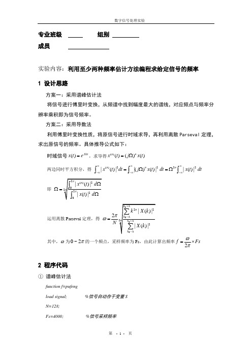 matlab基音周期频率估计
