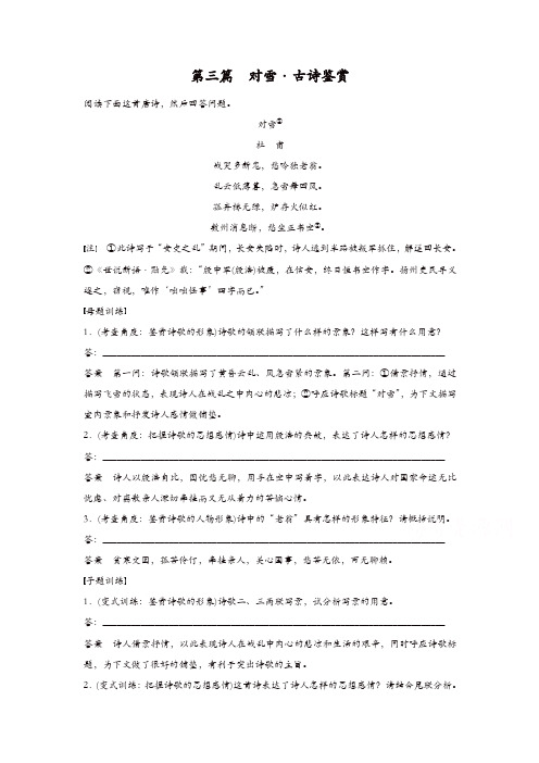 【推荐】2020年高考语文江苏专版二轮复习：立体训练 第一章 阅读母子题训练 第三篇
