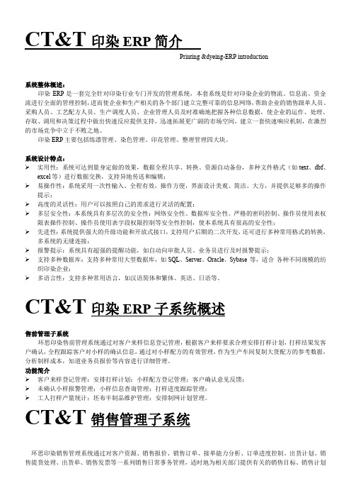 环思染整企业资源管理系统