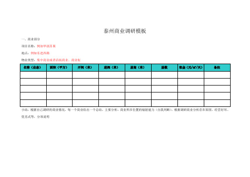 调研表格模板