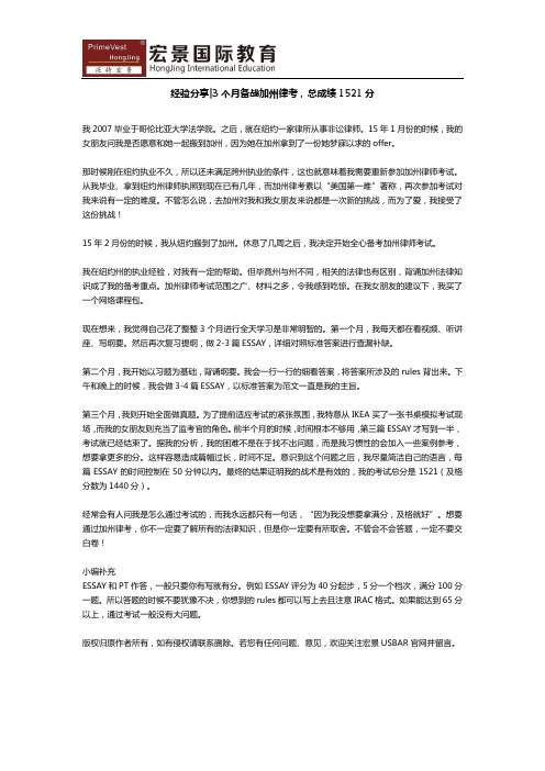 经验分享：3个月备战加州律考,总成绩1521分