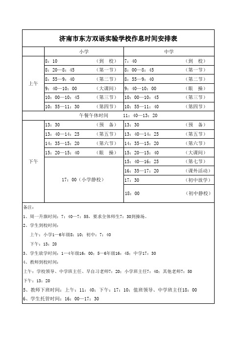 作息时间表