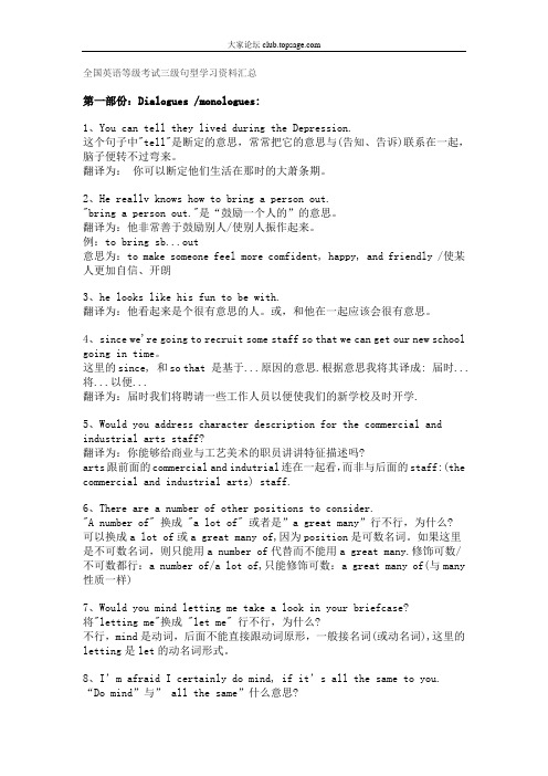 全国英语等级考试三级句型学习资料汇总