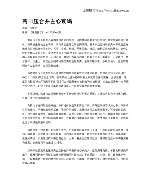 高血压合并左心衰竭