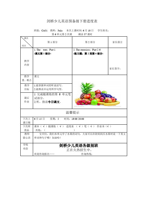 剑桥少儿英语预备级下册第6单元第二次课进度表
