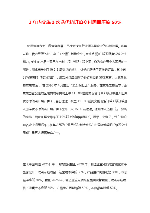1年内实施3次迭代将订单交付周期压缩50%