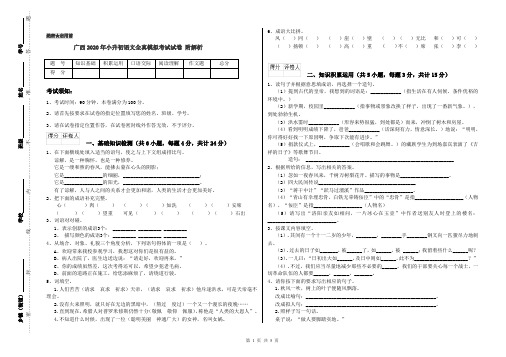 广西2020年小升初语文全真模拟考试试卷 附解析